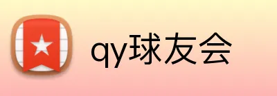 qy球友会 Logo
